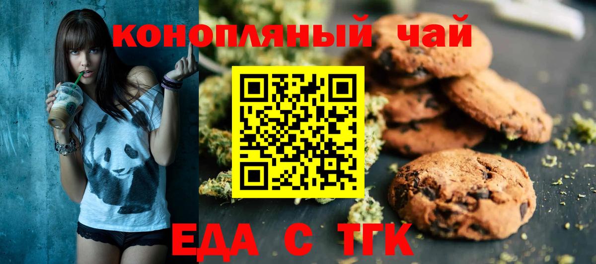 Псков  Печенье с ТГК конопля  Вход с VPN 
