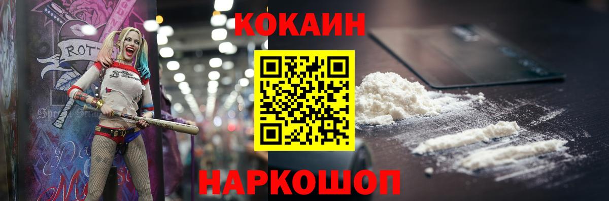 Cocaine FishScale Псков