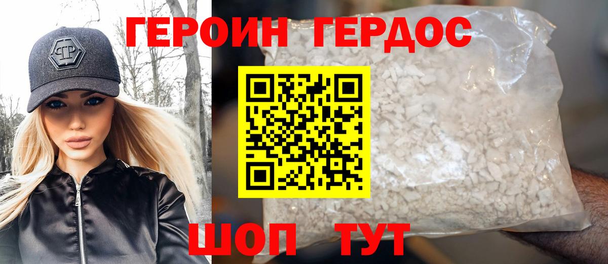 Псков  ГЕРОИН Heroin  ГЕРОИН  Вход с VPN 