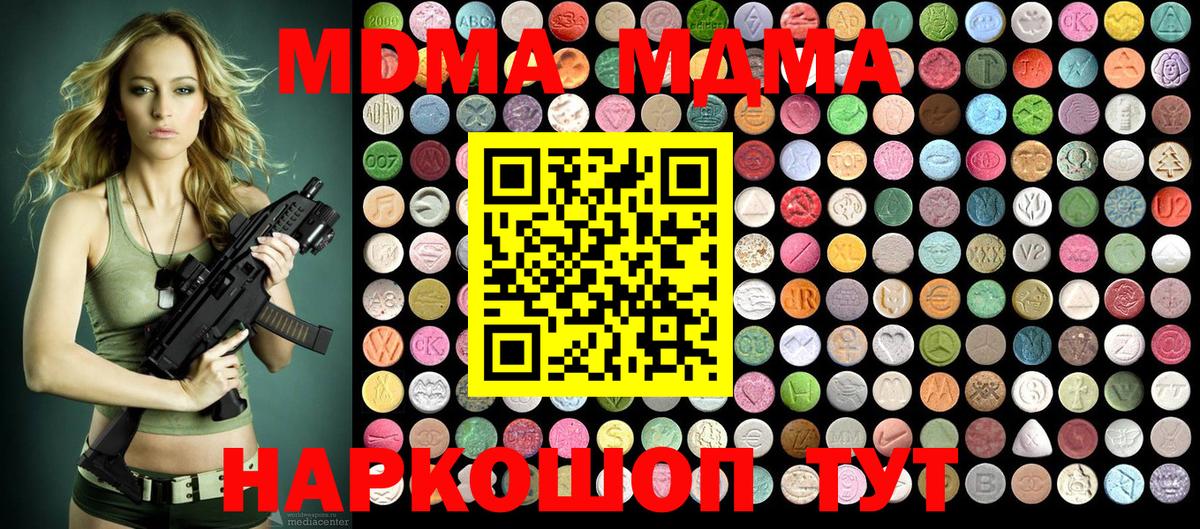 МДМА кристаллы  MDMA  Вход с VPN  Псков  MDMA Molly 