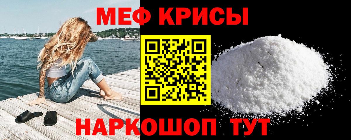 Меф мяу мяу  Псков