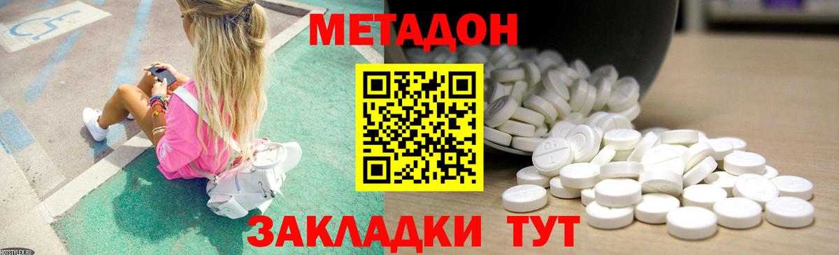 МЕТАДОН VHQ Псков